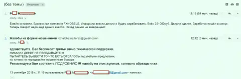 FXNobels Io развели очередную клиентку на 351 тыс. российских рублей - ВОРЫ !!!