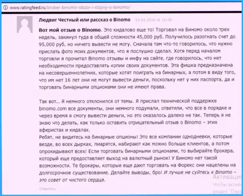 Биномо - это обман, отзыв клиента у которого в данной Форекс компании увели 95000 руб.