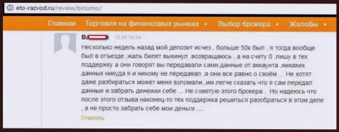 Валютный игрок Stagord Resources Ltd написал отзыв о том, что его облапошили на 50 000 российских рублей