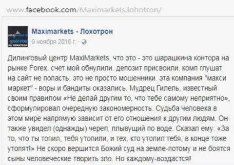 Maxi Markets мошенник на рынке ФОРЕКС - отзыв валютного игрока этого ФОРЕКС брокера