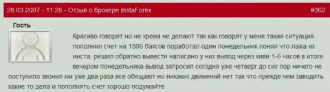 Инста Форекс - это ШУЛЕРА !!! Не возвращают назад валютному трейдеру 1500 американских долларов
