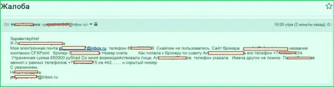 Мошенники ЦФХПоинт Ком облапошили еще одну клиентку на сумму в 850 тыс. руб.