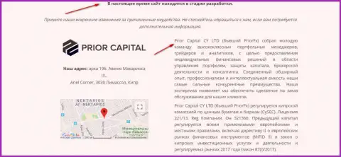 Скрин страницы официального интернет источника Приор Капитал, с свидетельством того, что PriorCapital и Приор ФХ одна и та же шайка-лейка воров