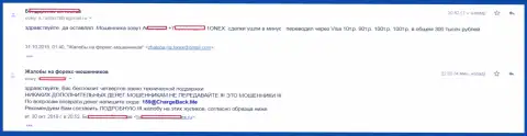 Совместно работая с брокерской конторой 1Оnex Сom форекс игрок профукал 300 тысяч рублей