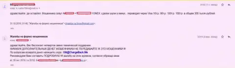 Совместно сотрудничая с Форекс брокерской компанией 1Онекс трейдер потерял 300 тысяч российских рублей