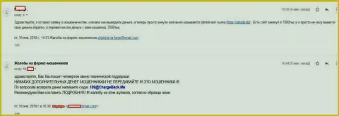 Отзыв форекс трейдера IQTrade Ltd, которого в форекс дилинговой компании обули на 7 000 рублей