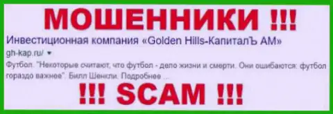Golden Hills-КапиталЪ - это ВОРЮГИ !!! SCAM !!!