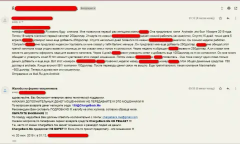 Объективный отзыв о незаконных действиях мошенников из Forex дилинговой организации AroTrade. Будьте бдительны !!!