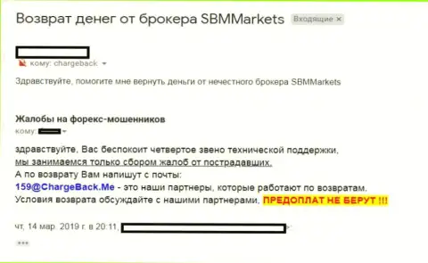 Забрать финансовые активы из ФОРЕКС конторы SBMMarkets Com - очень тяжело (отзыв)