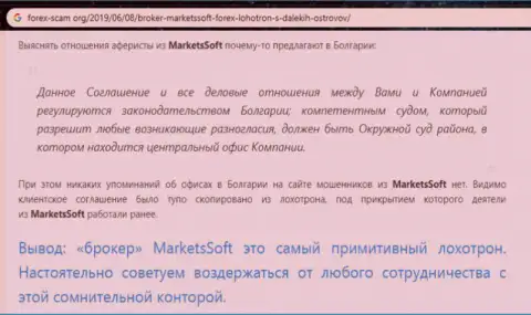 Дилинговой конторе МarketsSoft Net не рекомендуем верить - это РАЗВОДНЯК !!! (отзыв)