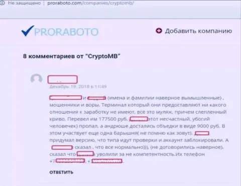 CryptoMB - это ЖУЛЬНИЧЕСТВО !!! Автор отзыва советует не сотрудничать с мошенниками