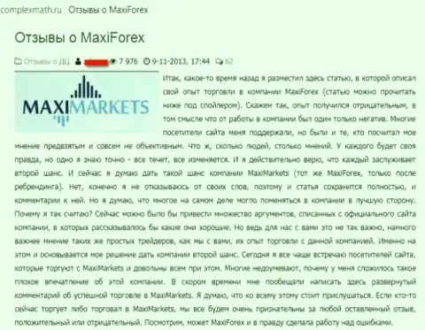 Макси Форекс (МаксиТрейд) - это кидалово на международной торговой площадке Форекс, объективный отзыв