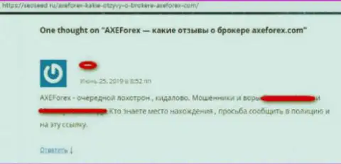 AXE Forex - это еще один развод на международном финансовом рынке форекс, не поведитесь (заявление)