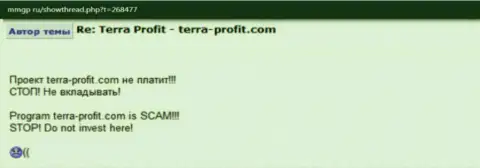 Отзыв из первых рук forex игрока, которого кинули на деньги в FOREX дилинговом центре Tera Profit - это МОШЕННИКИ!