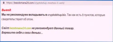 Объективный отзыв трейдера, который утверждает, что ДЦ биржи виртуальных валют Крипто Бит - это ШУЛЕРА !!!