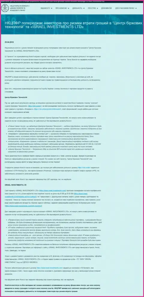 НКЦБФР Украины предупреждает о неправомерных действиях ЦБТ Центр, что является поводом задуматься и о риске совместной работы с ФинСитер Ком (оригинальный текст на украинском)