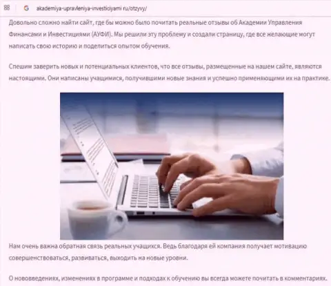 Информационный материал о АУФИ на информационном портале Akademiya-Upravleniya-Investiciyami Ru