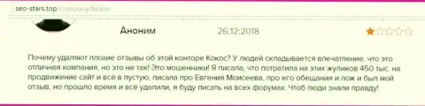 KokocGroup Ru (СЕО Дрим) - Обманывают !!! Покупают благодарные отзывы