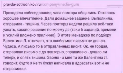 От сотрудничества с MediaGuru Ru (Kokoc Group) лишь вред (претензия)