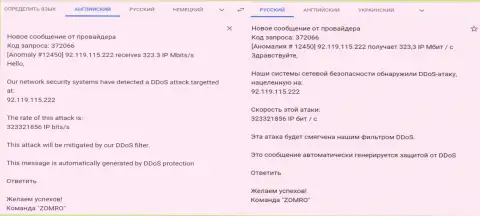 ДДоС-атаки на веб-сайт fxpro-obman com, организованные forex кидалами FxPro, видимо, при непосредственном содействии SEO-Dream (Кокос Групп)