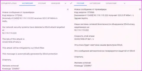 ДДОС-атака на веб-портал FxPro-Obman.Com - сообщение от хостинг-провайдера, обслуживающего данный web-ресурс