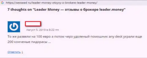 Leader Money - это МАХИНАТОРЫ ! Воруют совершенно все вложенные деньги - заявление игрока