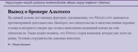 Публикация о ФОРЕКС брокерской организации AlTesso на сервисе крипто ньюс 24 ру