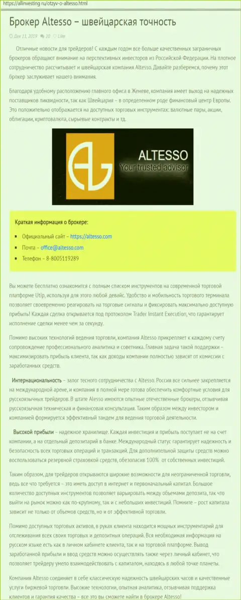 Информация о Форекс брокерской организации AlTesso взяты с web-ресурса allinvesting ru