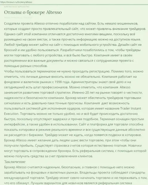Информационный материал о дилинговой организации АлТессо Ком на онлайн-источнике inresurs ru