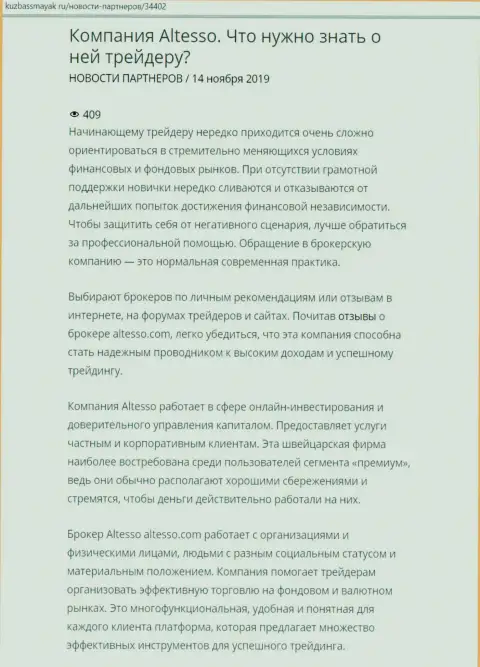 Публикация о дилинговом центре AlTesso Сom взята на online-сайте kuzbassmayak ru