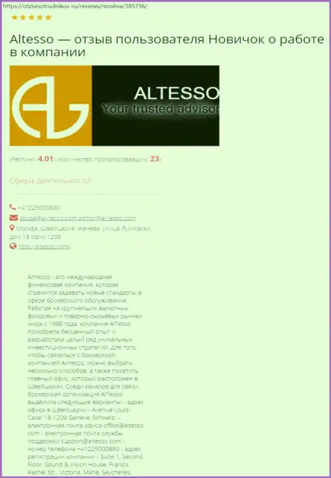 Статья о форекс организации AlTesso на интернет-ресурсе OtziviSotrudnikov Ru