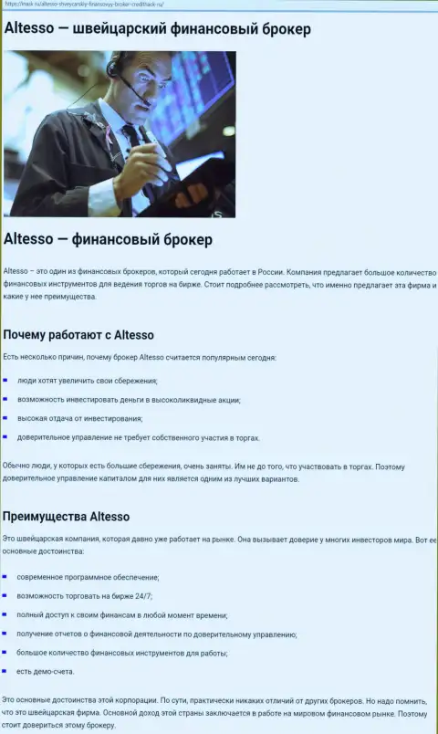 Информационный материал об АлТессо Ком на веб-площадке inask ru