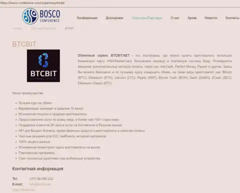 Сведения об организации BTCBit на web-площадке Bosco-Conference Com