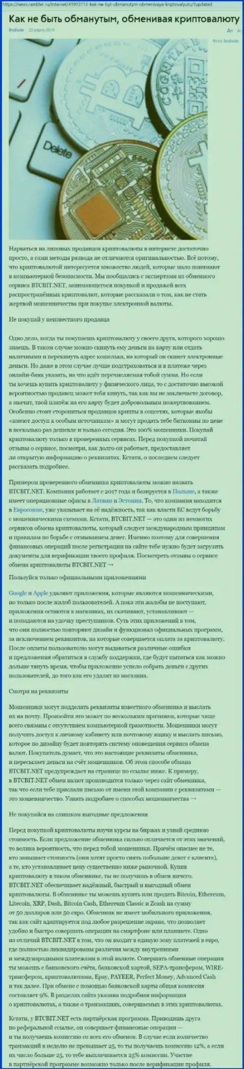 Статья о компании БТЦБИТ Нет на news rambler ru
