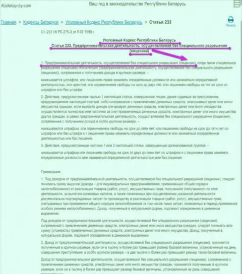 Будриган Трейд трудятся БЕЗ ЛИЦЕНЗИОННЫХ ДОКУМЕНТОВ!!! Чем нарушают законы Республики Беларусь