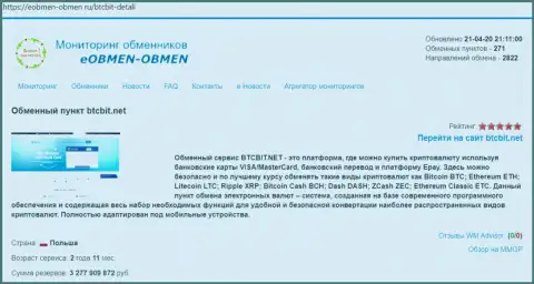 Сведения об организации BTC Bit на онлайн сайте Eobmen-Obmen Ru