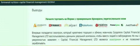 Лохотронный Forex дилер Capital Financial Management Ltd обманул еще одного трейдера - честный отзыв