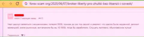 Работа с мошеннической FOREX дилинговой конторой Liberty Pro Ltd приводит к потере всех Ваших денежных вложений (отзыв клиента)