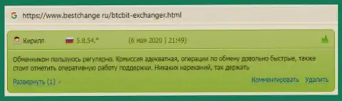 Положительные отзывы об обменном online пункте BTC Bit на online-портале бестчендж ру