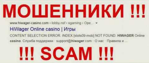 Hiwager-Casino Com - это ЖУЛИКИ !!! SCAM !