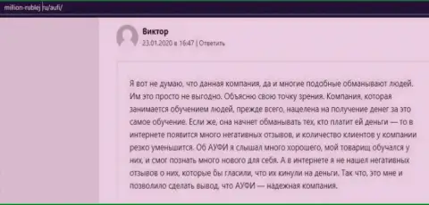 Еще один клиент консультационной компании АУФИ разместил свой честный отзыв на сайте Million Rublej Ru