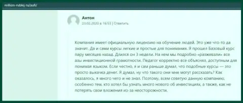 Клиенты ООО АУФИ написали собственное хорошее мнение о консультационной компании на онлайн-сервисе Million Rublej Ru