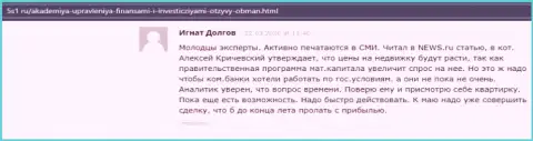 Отзыв интернет посетителя на сайте 5s1 ru о консультационной организации Академия управления финансами и инвестициями