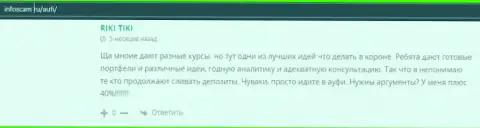 Пользователи написали о своём отношении к Академии управления финансами и инвестициями на веб-сервисе infoscam ru