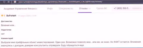 Internet-посетители опубликовали хорошие отзывы о АкадемиБизнесс Ру на веб-сайте Zoon Ru