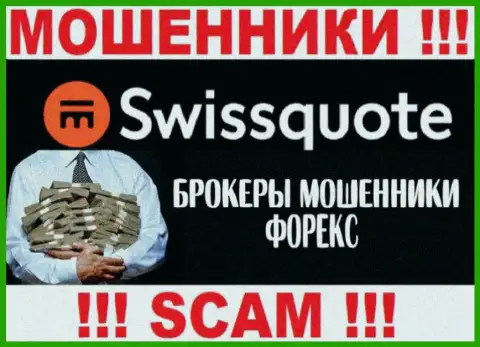 SwissQuote - это интернет-мошенники, их деятельность - FOREX, нацелена на воровство вкладов доверчивых клиентов