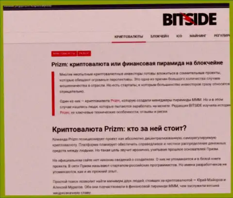 PrizmBit - это ВОРЫ !!! обзорная публикация со свидетельством незаконных комбинаций